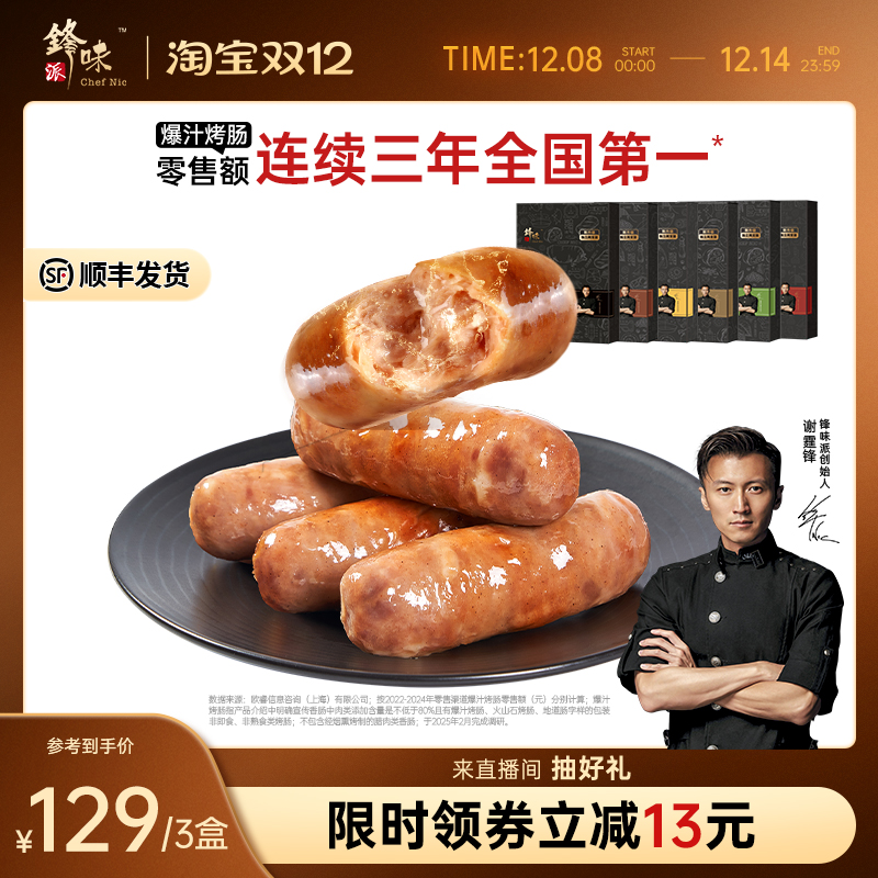 锋味派烤肠纯肉火山石香肠热狗地道肉肠空气炸锅烧烤台式火腿肠