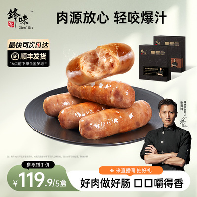 锋味派爆汁烤肠火山石香肠