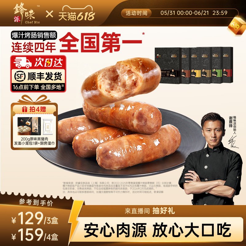 锋味派官方烤肠肉肠香肠地道台式火腿肠黑胡椒肠芝士玉米热狗炸锅