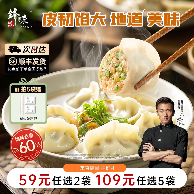 【59元任选2袋/109元任选5袋】锋味派黑猪肉速冻水饺手工包制饺子
