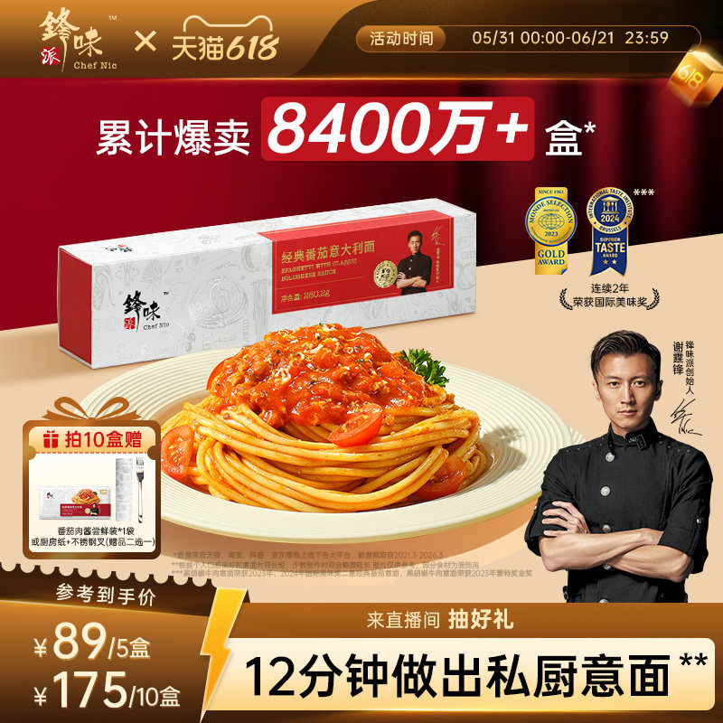锋味派意大利面官方旗舰店番茄肉酱儿童速食意面家用早餐意粉面条