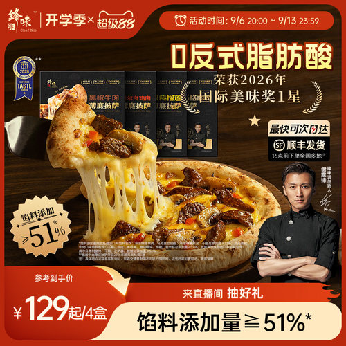 锋味派披萨半成品加热儿童早餐食材速食芝士榴莲意式玛格丽特比萨