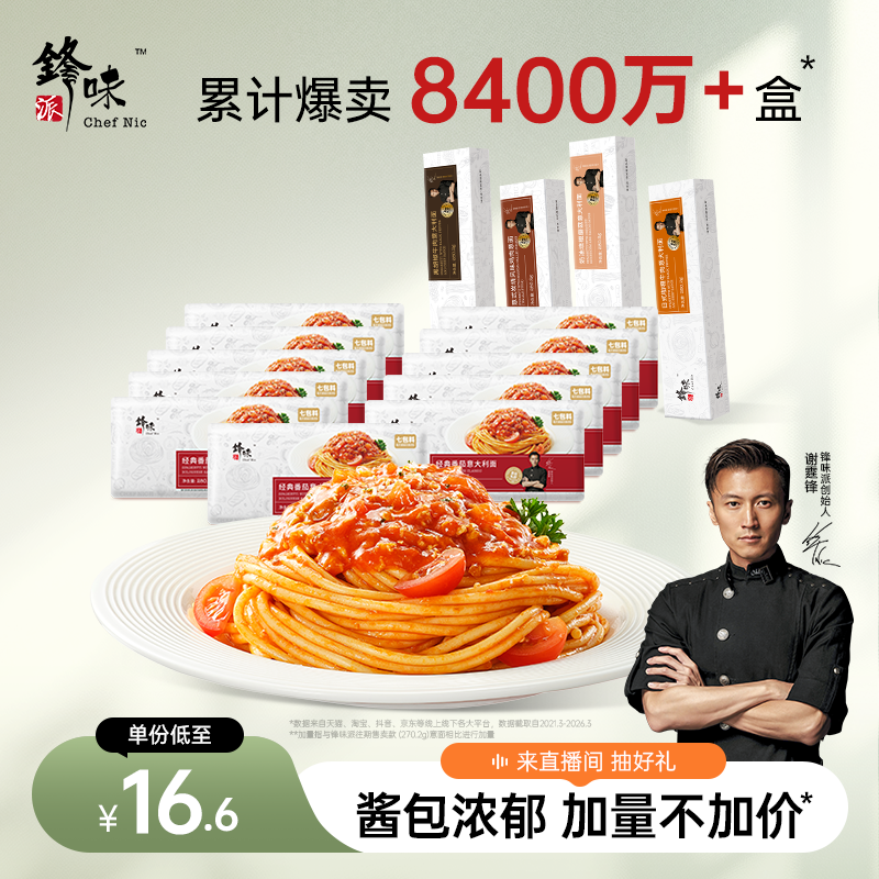 锋味派意大利面囤货装推荐