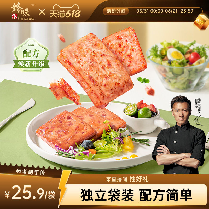 锋味派黑猪午餐肉罐头三明治专用火腿零食单独包装方便速食早餐