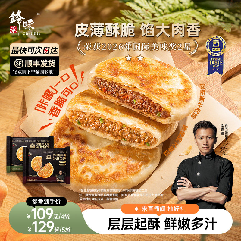 锋味派牛肉馅饼营养早餐无需解冻