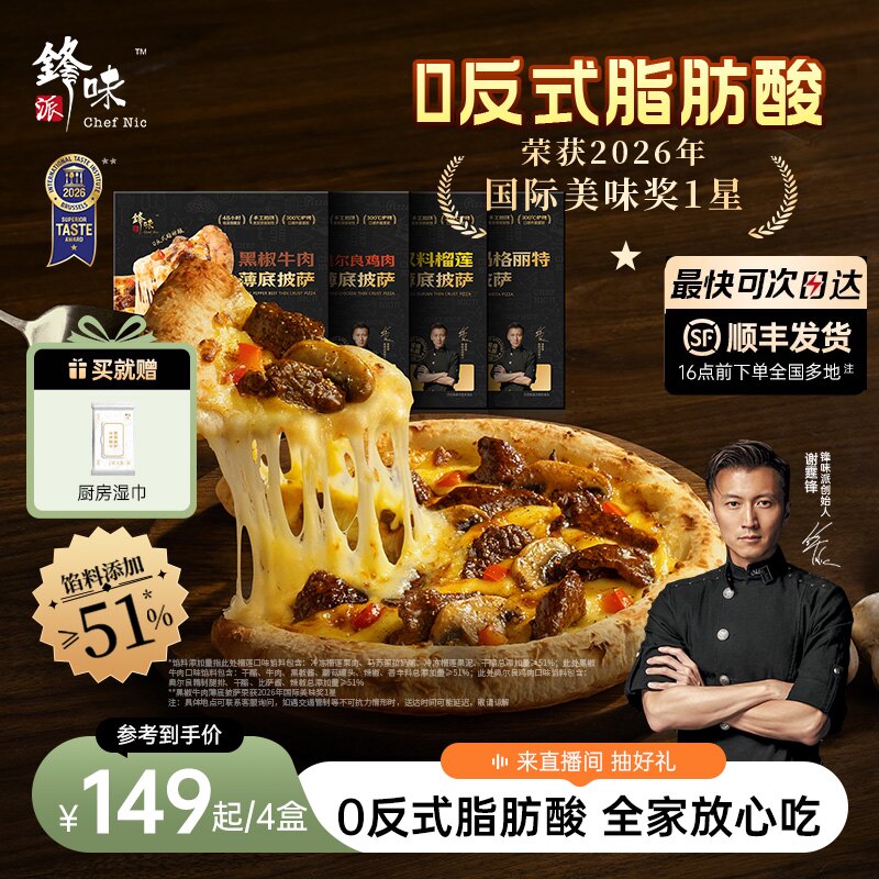 锋味派披萨半成品加热儿童早餐食材速食芝士榴莲意式玛格丽特比萨