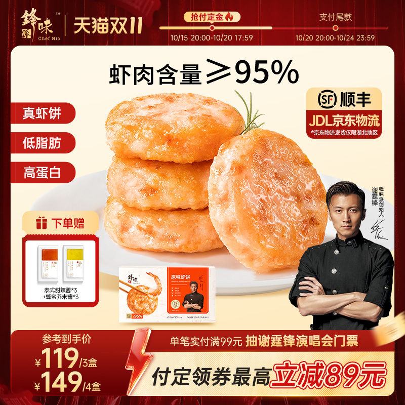 锋味派原味虾饼儿童早餐