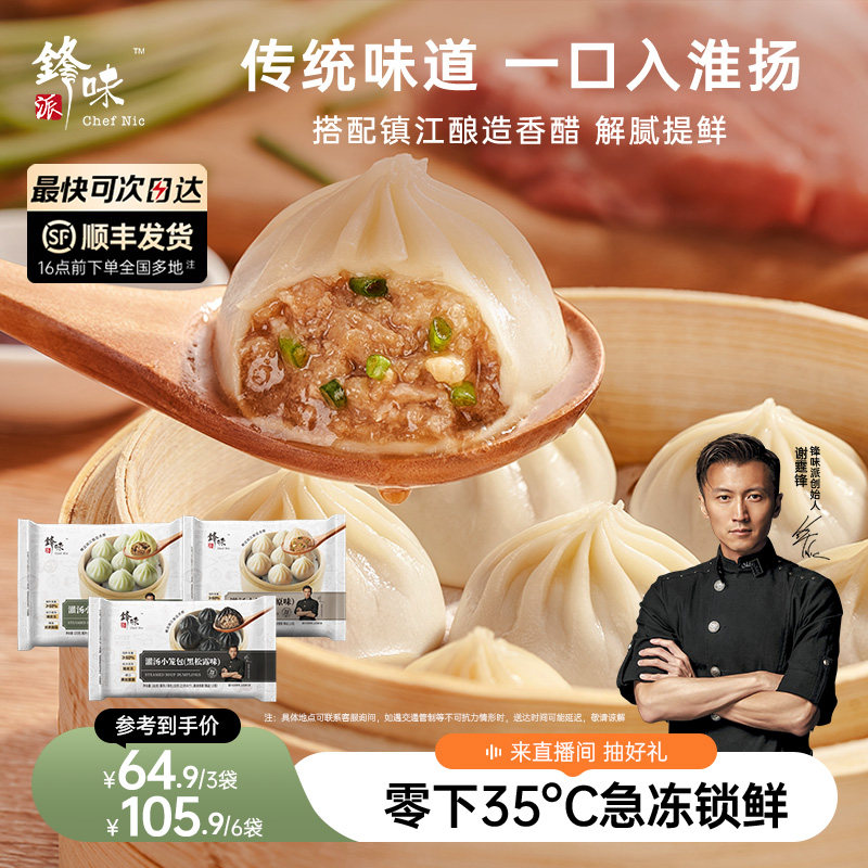 锋味派官方灌汤小笼包早餐包子鲜肉灌汤包儿童速食速冻面点半成品