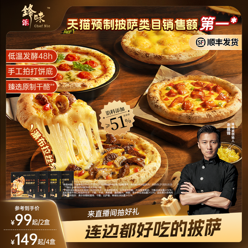 锋味派披萨半成品儿童早餐pizza