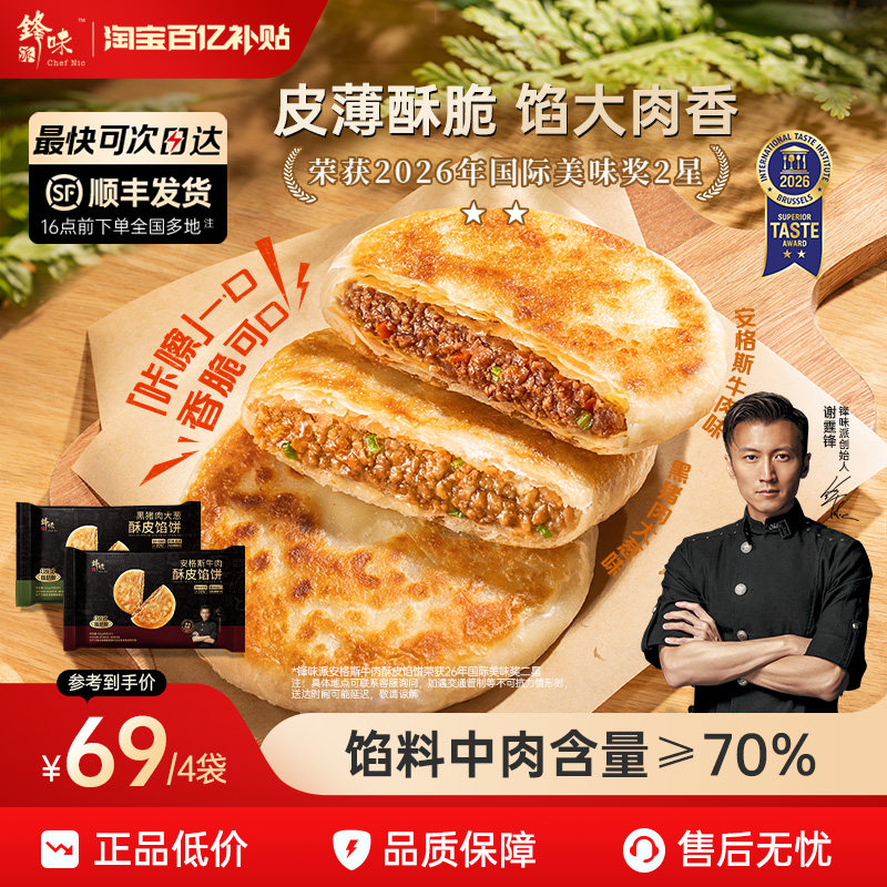 锋味派牛肉馅饼儿童早餐半成品牛肉饼速食主食加热即食馅饼猪肉