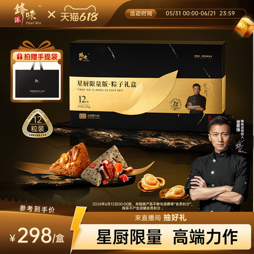 星厨限量 山海珍品 礼赠亲朋贵友 有礼有面