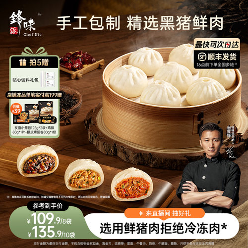 锋味派黑猪肉嵊州小笼包老面鲜肉包子早餐面点早饭速冻半成品夜宵