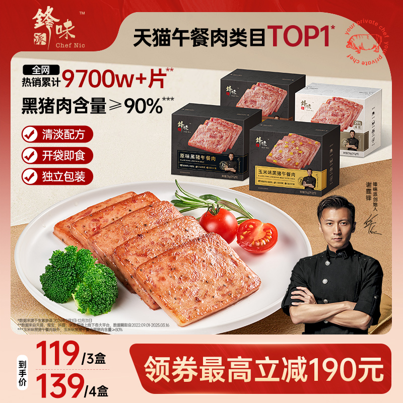 锋味派黑猪午餐肉单独包装