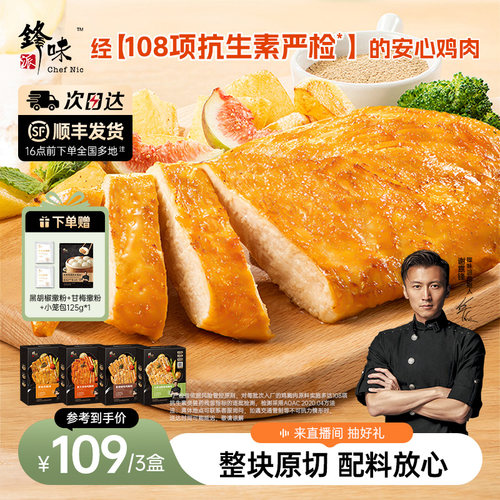 锋味派鸡胸排非油炸香煎鸡排
