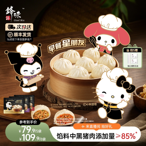 锋味派嵊州黑猪肉小笼包速食早餐