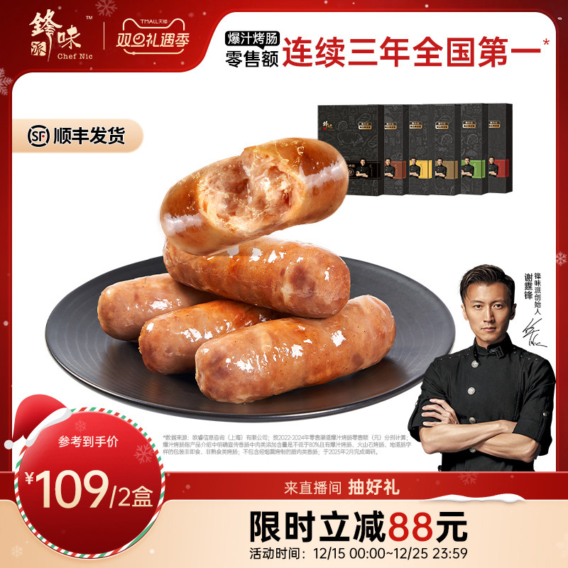 锋味派火山石烤肠黑胡椒香肠