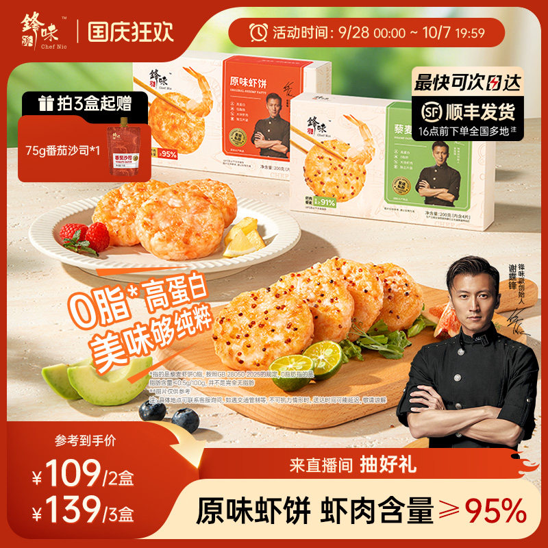 锋味派虾饼儿童早餐半成品虾排午餐食品零食虾滑虾仁虾肉炸锅食材