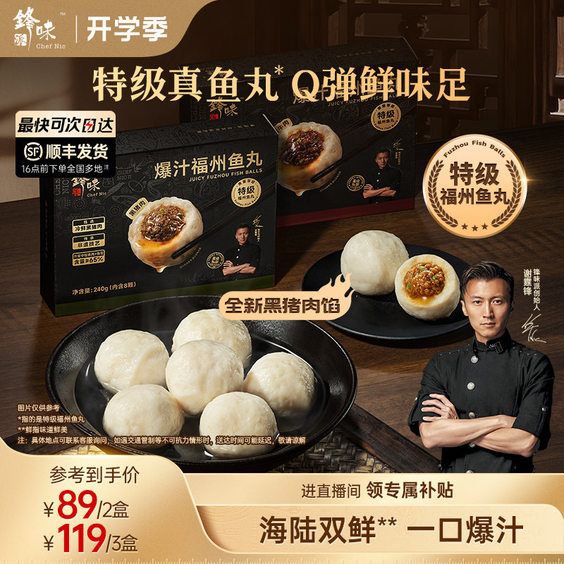 锋味派爆汁特级福州鱼丸图片