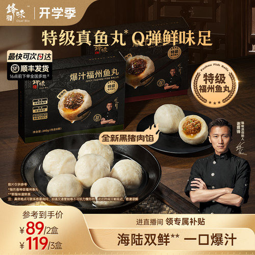 锋味派爆汁特级福州鱼丸