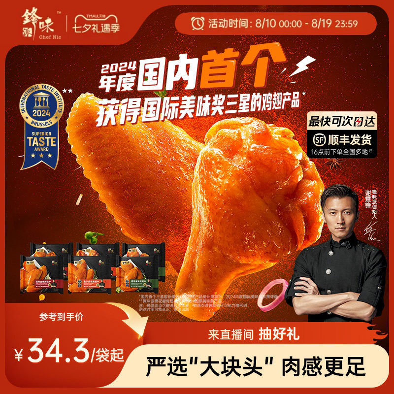 锋味派翅中奥尔良烤鸡翅中翅生鲜冷冻半成品空气炸锅食材炸鸡翅根