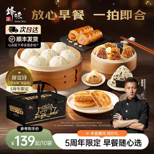 锋味派放心早餐速食组合