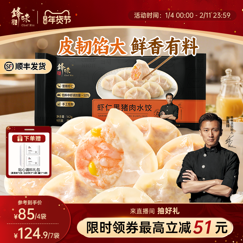 锋味派官方黑猪肉水饺白菜芹菜手工饺子虾仁蒸饺煎饺营养早餐速食,粮油调味/速食/干货/烘焙,水饺/煎饺/虾饺,淘宝优惠券,粉丝福利购,淘宝优惠卷