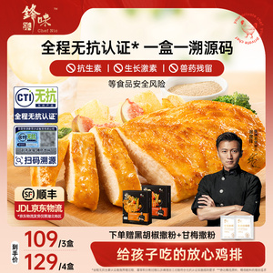 锋味派无抗鸡胸排！全程无抗认证
