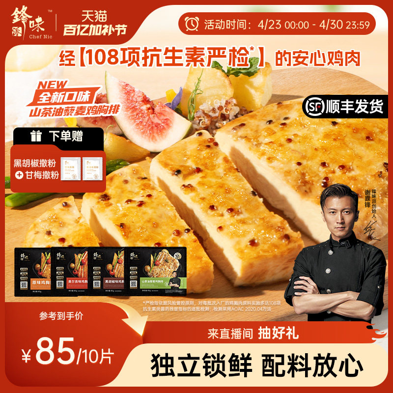 锋味派鸡排藜麦鸡胸肉半成品早餐冷冻空气炸锅食材奥尔良香煎鸡排