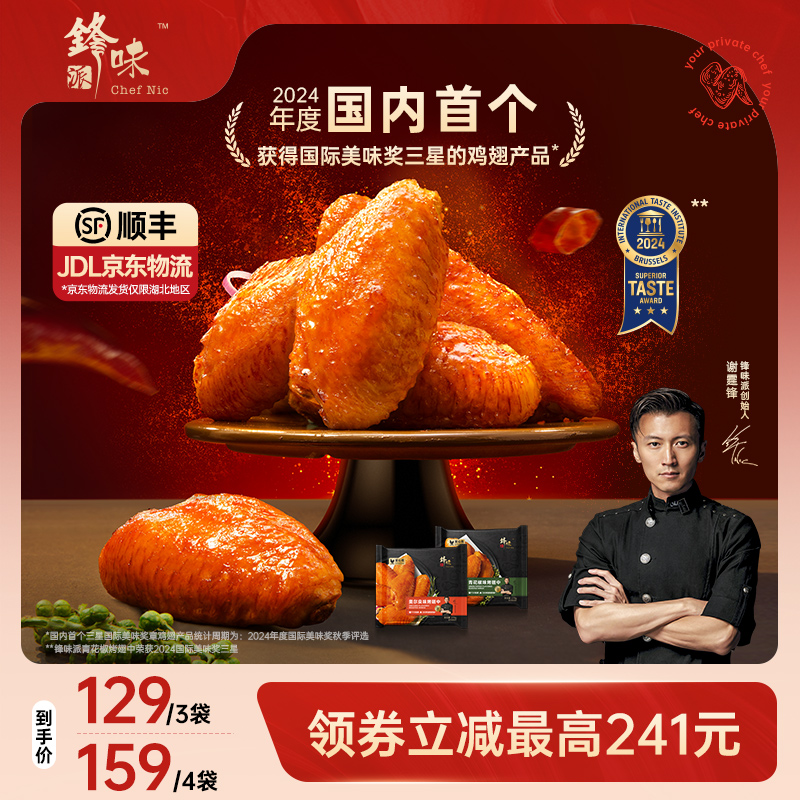锋味派奥尔良烤鸡翅中空气炸锅半成品食材新鲜冷冻