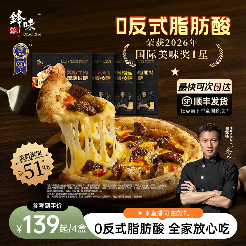 锋味派披萨半成品加热儿童早餐食材速食芝士榴莲意式玛格丽特比萨