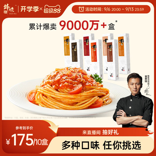 锋味派家庭套餐囤货意大利面