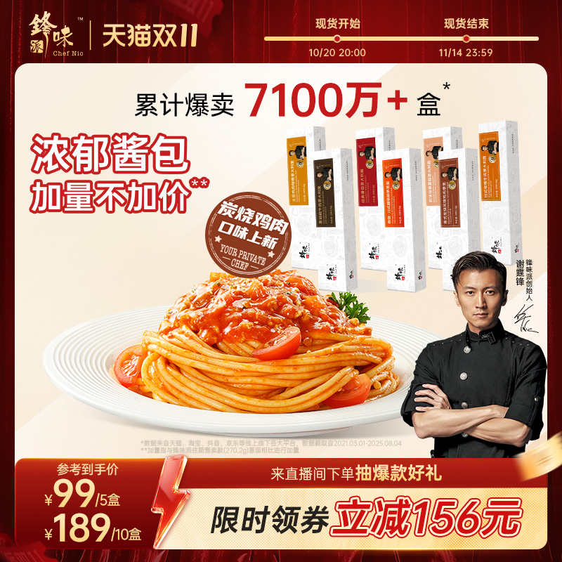 经典意大利面锋味派谢霆锋力荐