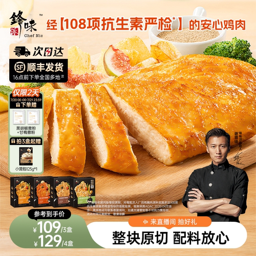 锋味派鸡胸排！低脂高蛋白