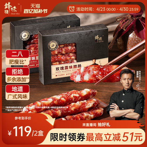 锋味派广式腊肠腊味年货