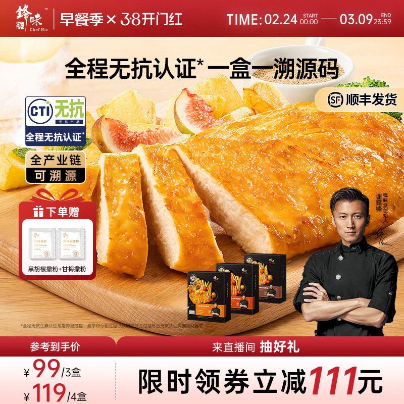 锋味派鸡排无抗鸡胸肉半成品早餐冷冻空气炸锅食材奥尔良鸡排