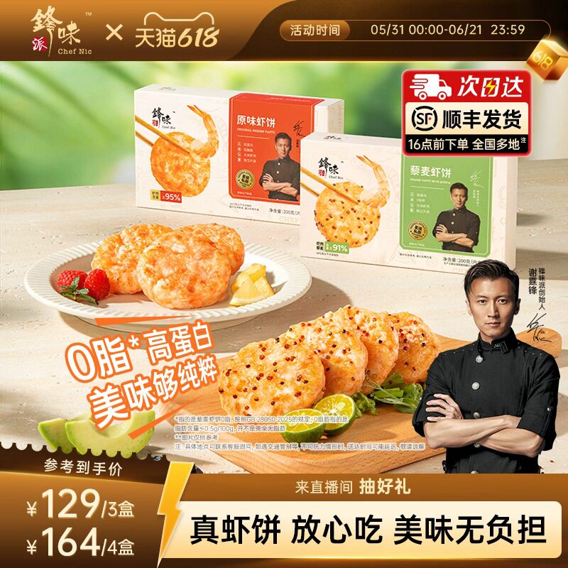 锋味派虾饼儿童早餐半成品虾仁虾滑虾排炸锅食材速食早饭高蛋白