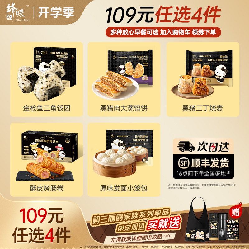 【109任选4件】锋味派小笼包馅饼烤肠卷馅饼饭团儿童速食早餐图片