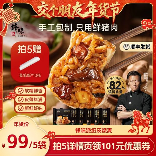 锋味派纸皮烧麦早餐半成品烧卖