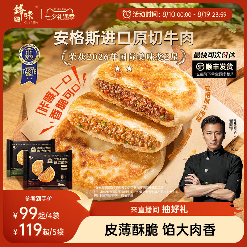 锋味派牛肉馅饼营养早餐无需解冻