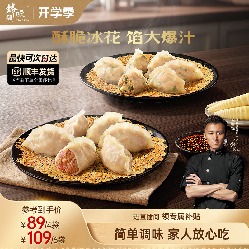 锋味派冰花牛肉锅贴煎饺酥脆速冻手工饺子儿童早餐速食半成品