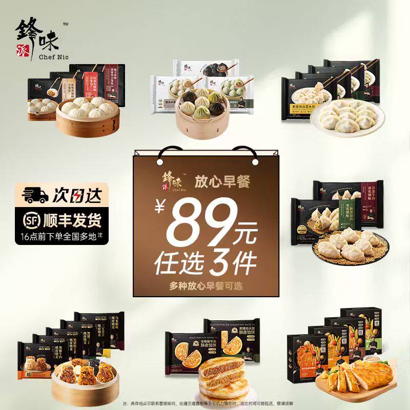 【89元3件】锋味派小笼包牛肉馅饼鸡排鲜肉水饺烧麦早餐组合速食