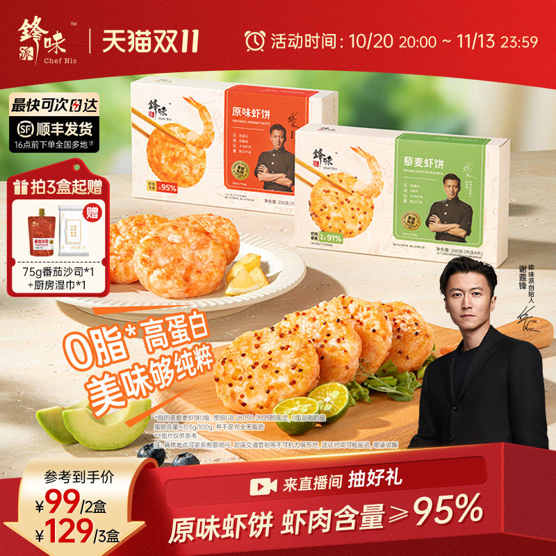 锋味派虾饼儿童早餐半成品虾排午餐食品零食虾滑虾仁虾肉炸锅食材