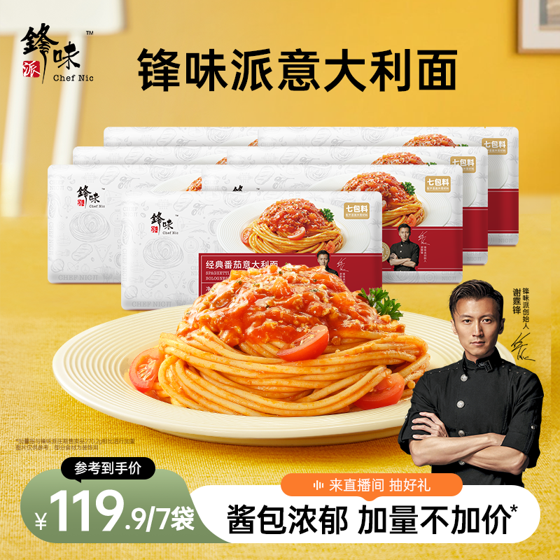 番茄肉酱意大利面锋味派