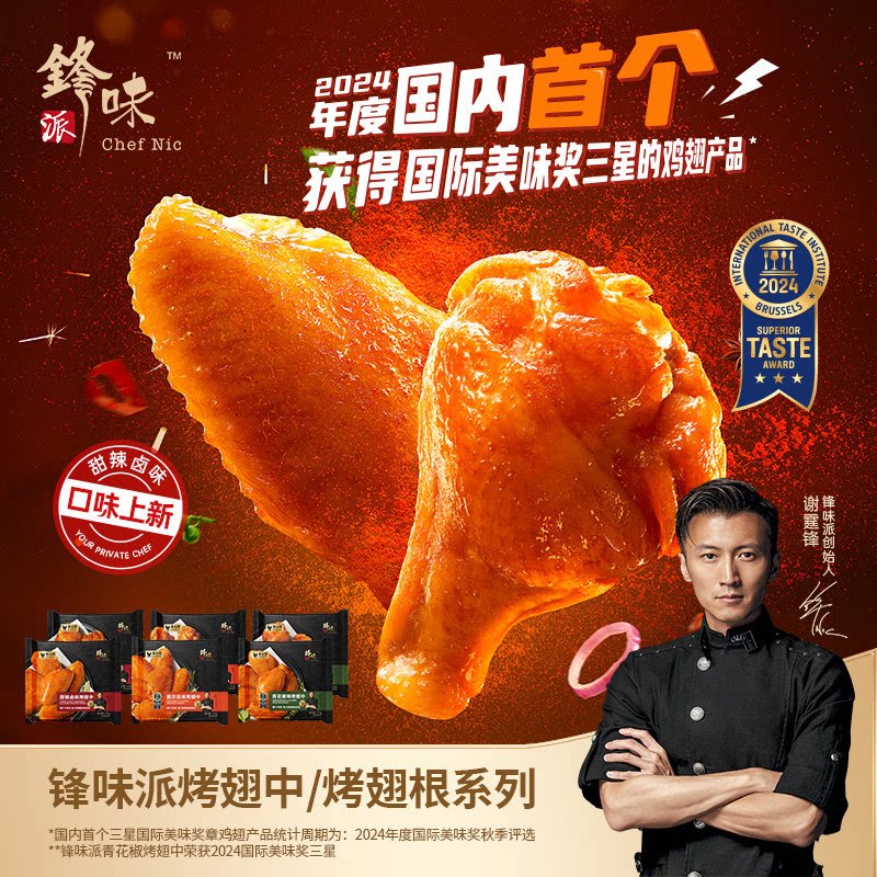 锋味派翅中奥尔良烤鸡翅中翅生鲜冷冻半成品鸡肉空气炸锅