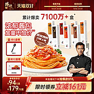 锋味派番茄肉酱意大利面280gx5盒