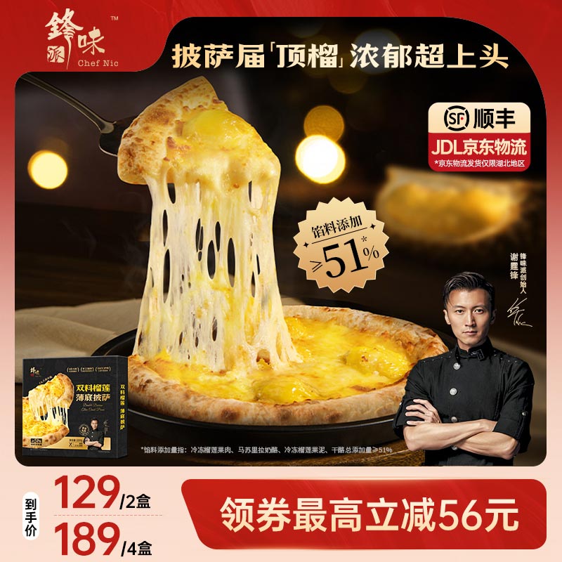 【榴莲披萨】锋味派金枕双料榴莲披萨半成品早餐速食空气炸锅食材