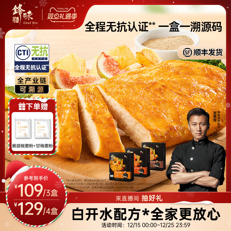 锋味派鸡排无抗鸡胸肉半成品冷冻儿童空气炸锅食材奥尔良早餐鸡肉