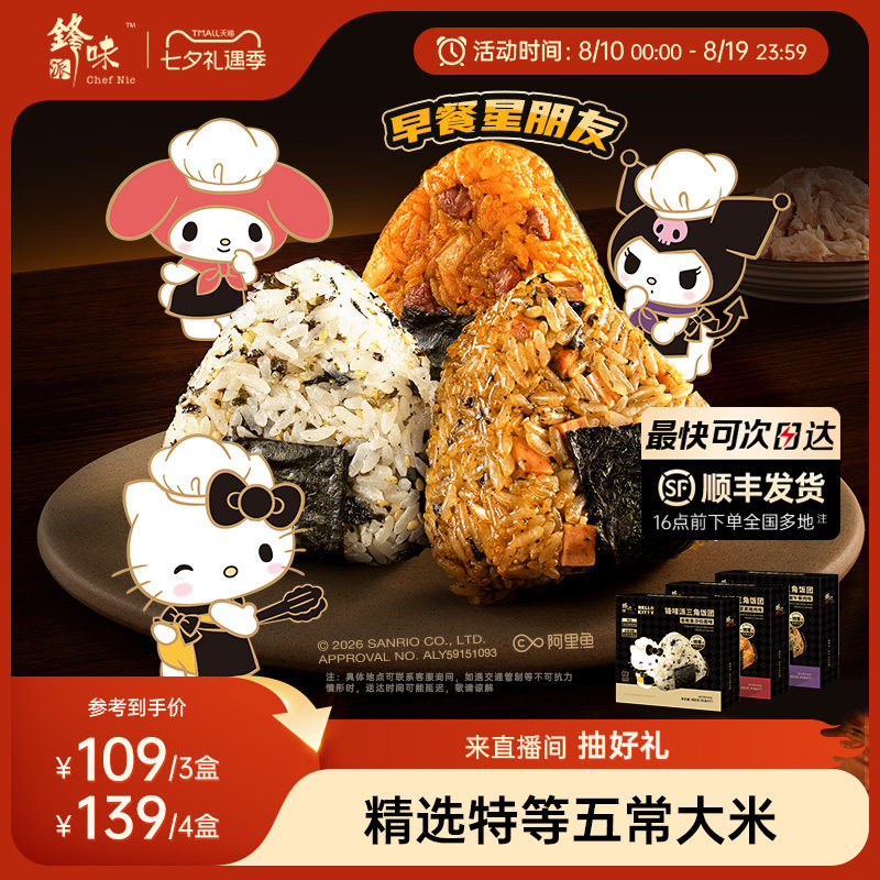锋味派三角海苔饭团加热即食早餐半成品微波炉速食金枪鱼早餐饭团
