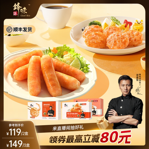 锋味派虾饼儿童早餐虾排虾肠组合空气炸锅食材高蛋白速食半成品