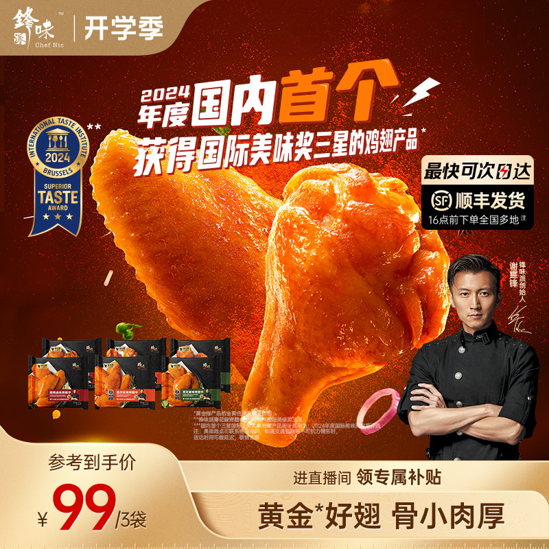 锋味派烤翅奥尔良烤鸡翅中翅生鲜半成品空气炸锅食材黑胡椒速食图片